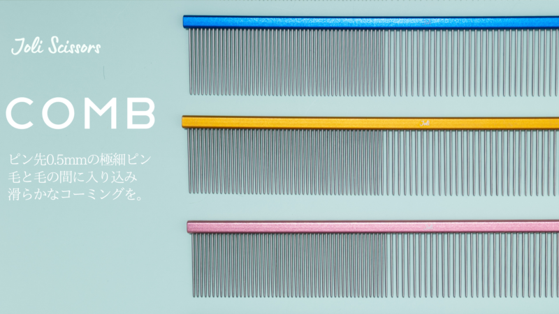 大きなスワロ付きコーム Color Comb / コーム｜Joli PET SCISSORS
